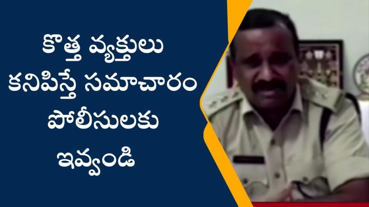 ఒంగోలు: ‘‘దొంగతనాల పట్ల ప్రజలు అప్రమత్తంగా ఉండాలి’’