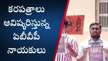 గూడూరు: పాఠశాలల బంద్ ను విజయవంతం చేయాలి - ఏబీవీపీ