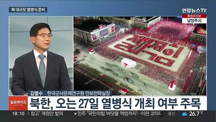 [일요와이드] 북 7월 정세 전망…27일 열병식 전후 위성 재발사 할까