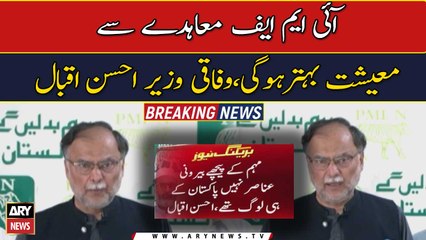 Economy will improve with IMF agreement : Ahsan Iqbal