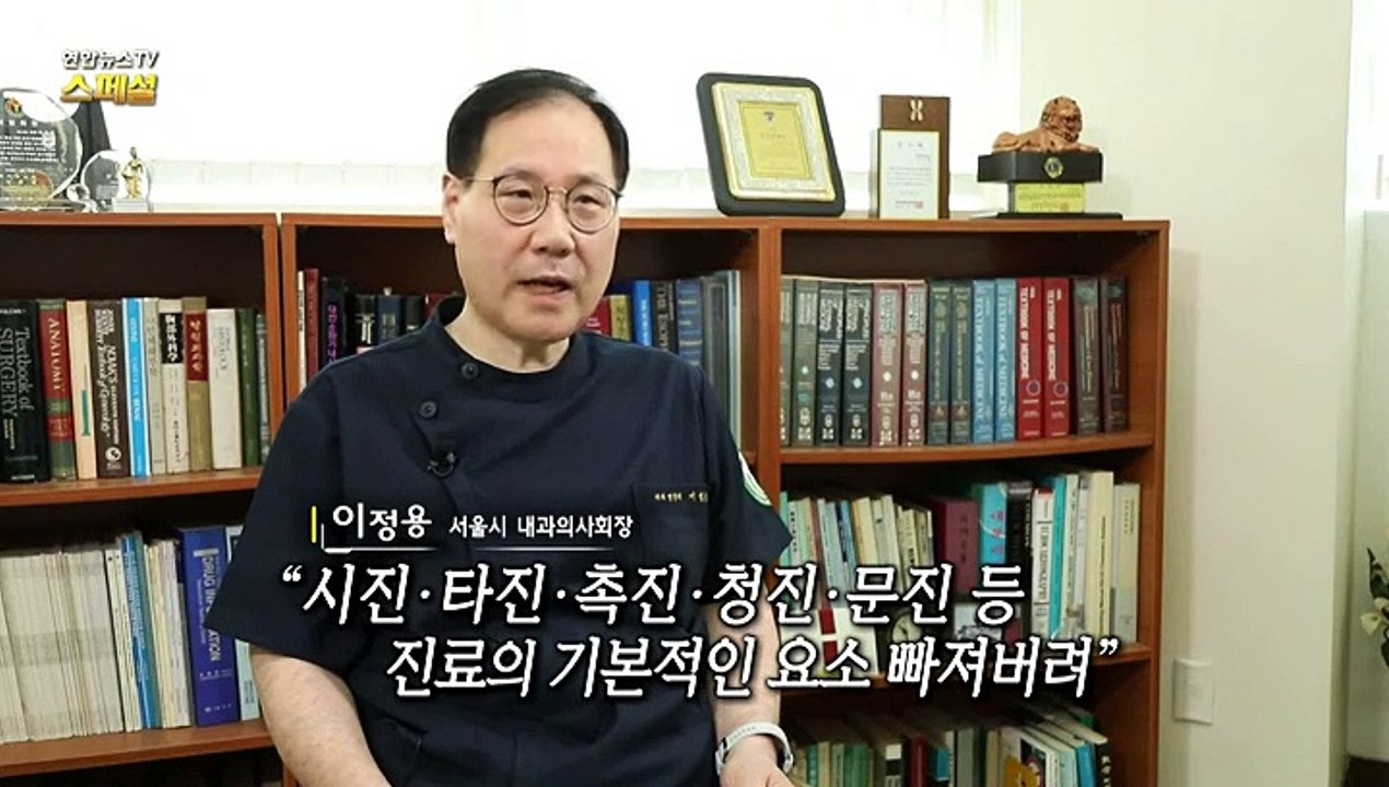 [연합뉴스TV 스페셜] 284회 : 시작부터 '삐걱' 비대면 진료, 어떻게?