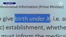 [세계를 보다]보호출산제 먼저 한 유럽…“내 엄마는 X”