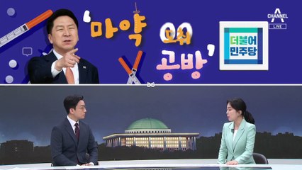 [여랑야랑]마약 도취 공방 / 만남 신경전