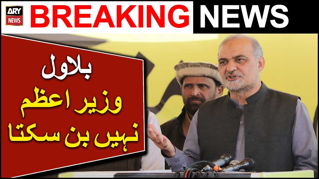 Bilawal Bhutto PM Nahi ban sakty : Hafiz Naeem