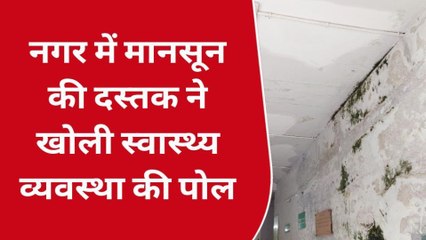 रामपुर: जर्जर बिल्डिंगों में चल रहा मरीजों का इलाज,खुली सरकारी व्यवस्थाओं की पोल