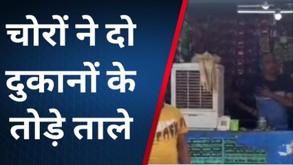 बिना: चोरों के हौसले हुए बुलंद, दुकानों के ताले तोड़ नगदी व सामानलेकर हुए फ़रार