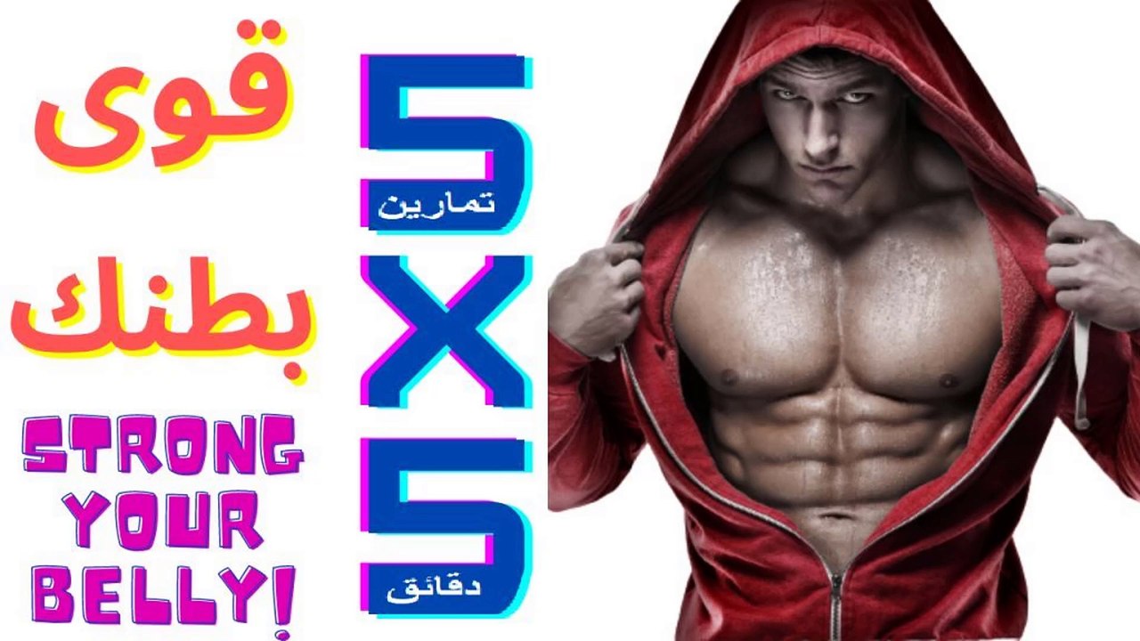 ازاى العب تمارين بطن فى الجيم؟