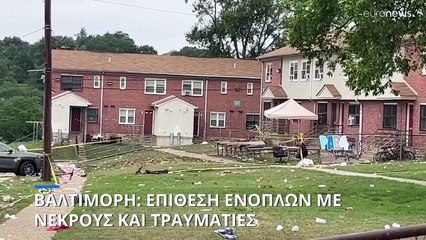 Βαλτιμόρη: Επίθεση ενόπλου με τουλάχιστον 2 νεκρούς