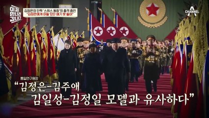 김정은의 딸 김주애가 첫째 자녀다?! 김정은의 스위스 단짝 요리사의 충격적 증언!♨