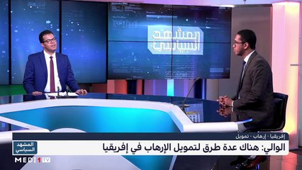 تمويل التنظيمات الإرهابية في القارة الإفريقية - 02/07/2023