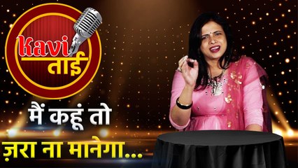 Kavitai Ep11: Main Kahu To Zara Na Manega | Dr Shweta Tyagi | Kavita | Hindi Poetry | oneindiaplus