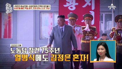 리설주가 사라졌을 때 김정은을 홀린 백설 공주?! 北 천재 피아니스트 '려심'