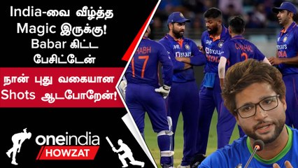 World Cup தேவையில்லை! India அணியை இந்தியாவில் வீழ்த்த வேண்டும் - Imam-ul-Haq | Oneindia Howzat