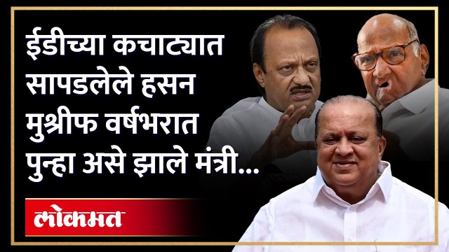 आधी सत्तांतर मग 'ईडी'ची टांगती तलवार त्यांनतर थेट 'शासन आपल्या दारी' कार्यक्रम पत्रिकेवर झळकले 'पवार' अन् आता थेट बंड करून 'हसन मुश्रीफां'ना ही दिले मंत्रीपद!!