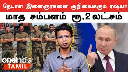 Russian Army-ல் விரும்பி சேரும் Nepal Youngsters