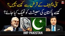 Can Pakistan Survive Without IMF? Zubair Motiwala's analysis