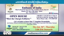 ഖത്തർ ഇന്ത്യന്‍ എംബസിയുടെ പ്രതിമാസ ഓപ്പണ്‍ ഹൌസ് ഈ മാസം ആറിന് നടക്കും