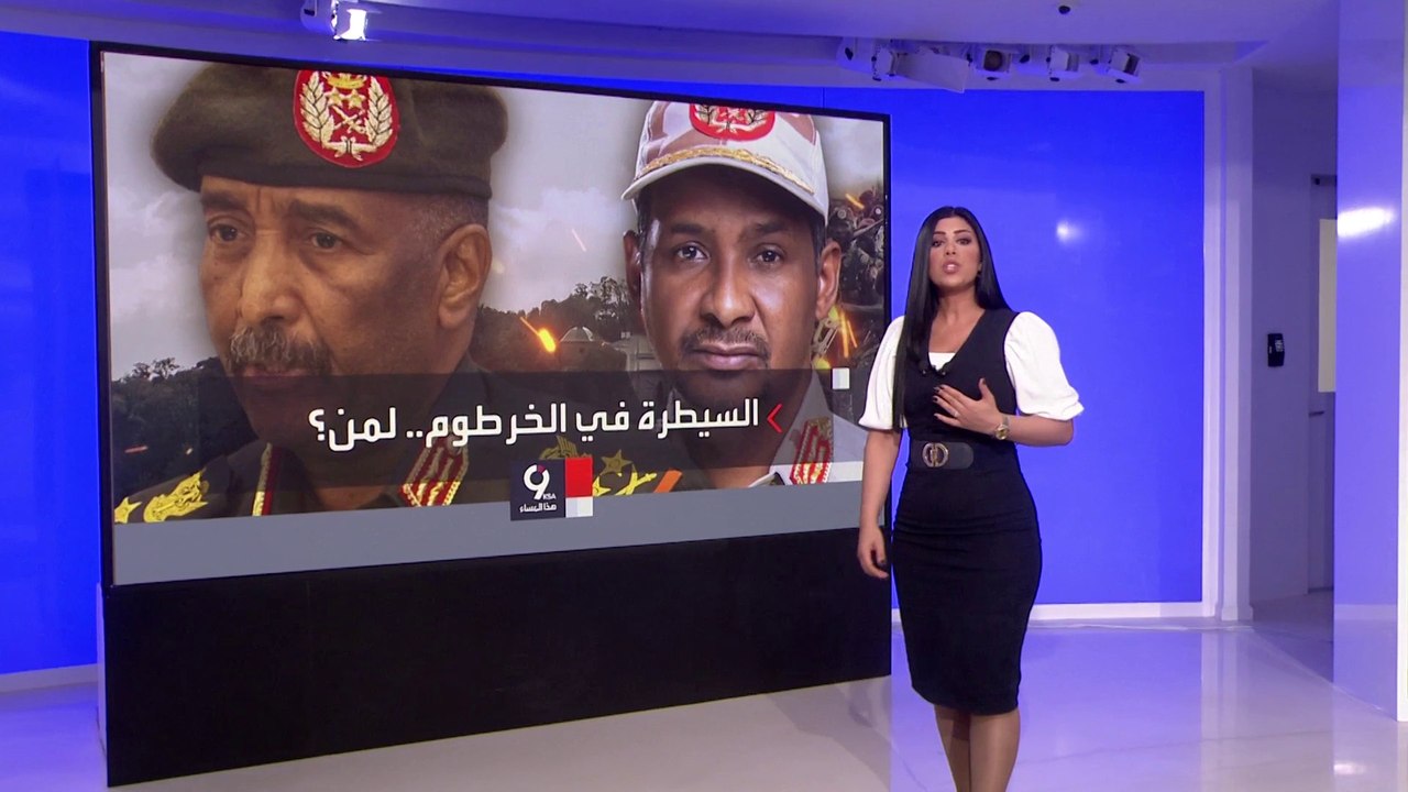 التاسعة هذا المساء | شهود عيان: الأرض للدعم السريع فيما يسيطر الجيش السوداني على الأجواء في الخرطوم