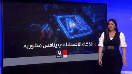 التاسعة هذا المساء | وول ستريت جورنال: الذكاء الاصطناعي يزاحم المتخصصين بالبرمجة على وظائفهم