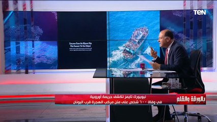 جريمة ضد الإنسانية ..  سابوا المركب يغرق وقعدوا يتفرجوا كانه فيلم تيتانيك