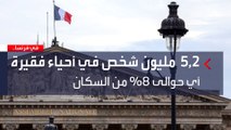 أخبار الساعة | احتجاجات باريس تسلّط الضوء على الأحياء المهمشة.. ماذا تقول الإحصاءات؟