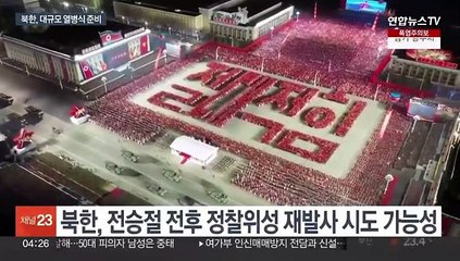 북한 7월 정세 전망…27일 열병식 맞춰 위성 재발사할까