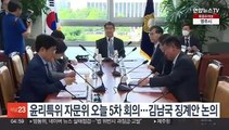 윤리특위 자문위 오늘 5차 회의…김남국 징계안 논의