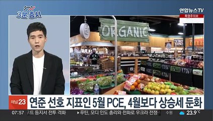 [3분증시] 뉴욕증시, 물가 둔화·애플 효과에 상승…나스닥 1.45%↑ 外