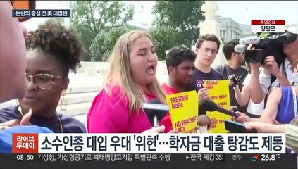 연일 논란 쏟아내는 美 대법원…내년 대선 변수되나