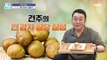 [HEALTHY] Does your blood sugar level change depending on the recipe?,기분 좋은 날 230703