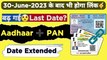 Good News जल्दी करो, Last date to link aadhaar with pan card extended,aadhar pan card link last date