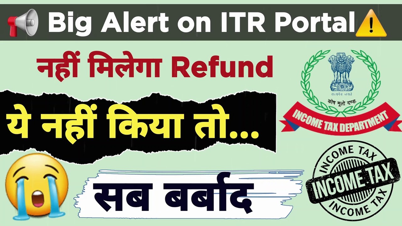 ⚠️ Refund Not Received | ITR Refund kitne din me aata hai? restricted refund income tax bank account