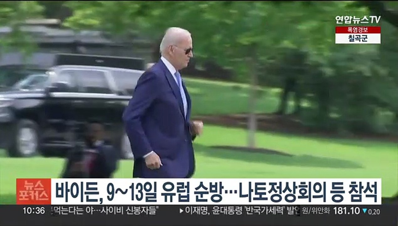 바이든, 9~13일 유럽 순방…나토 정상회의 등 참석