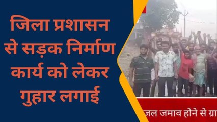 कटिहार: सड़क पर जलजमाव के विरोध में ग्रामीणों ने किया प्रदर्शन, देखें रिपोर्ट