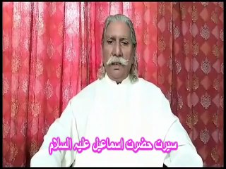 Biography of hazrat ismail (AS) | سیرت حضرت اسماعیل علیہ السلام | ISLAMIC HISTORY