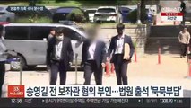 '돈봉투 의혹' 송영길 전 보좌관 구속심사…묵묵부답