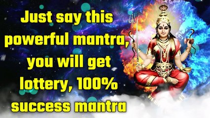 Just say this powerful mantra, you will get lottery, 100% success mantra