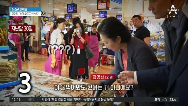 국민의힘 의원들, 수산시장 ‘수조 물 먹방’ 이유는?