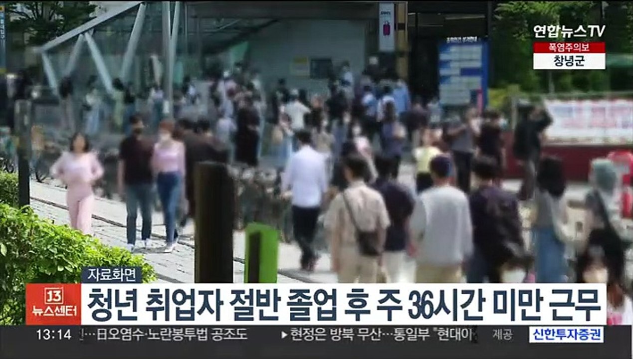 청년 취업자 절반 졸업 후 주 36시간 미만 근무