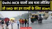 Weather Update: Delhi-NCR में कई दिन रहेगा मौसम सुहाना, IMD का कई राज्यों को Alert | वनइंडिया हिंदी