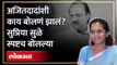 Supriya Sule On Ajit Pawar Rebellionअजित पवारांच्या बंडावर सुप्रिया सुळे यांची पहिली प्रतिक्रिया SA4