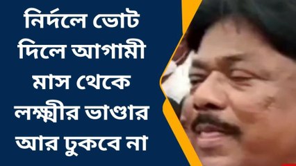 হাওড়া: আগামী মাস থেকে আর ঢুকবে না লক্ষ্ণীর ভাণ্ডারের টাকা! এটা কী বললেন বিধায়ক!