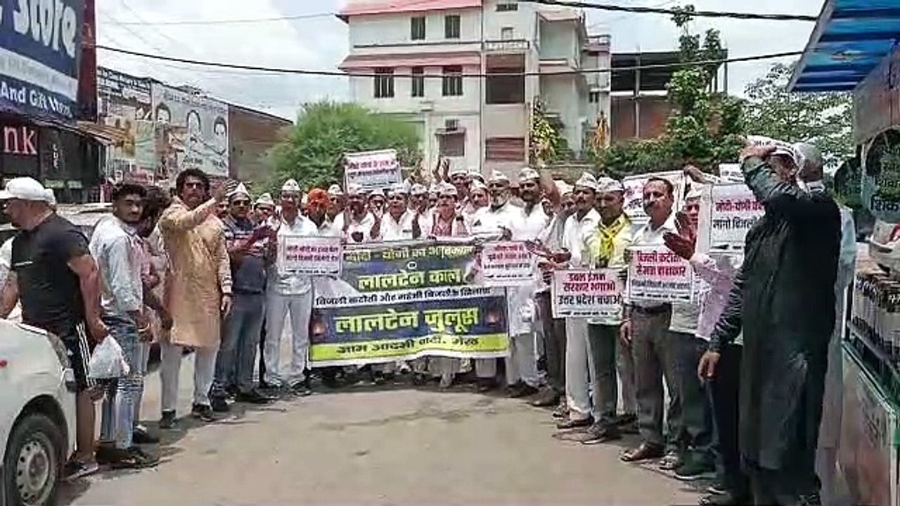 Meerut News: बिजली कटौती के खिलाफ आप ने मेरठ में निकाला लालटेन जुलूस, देखे वीडियो