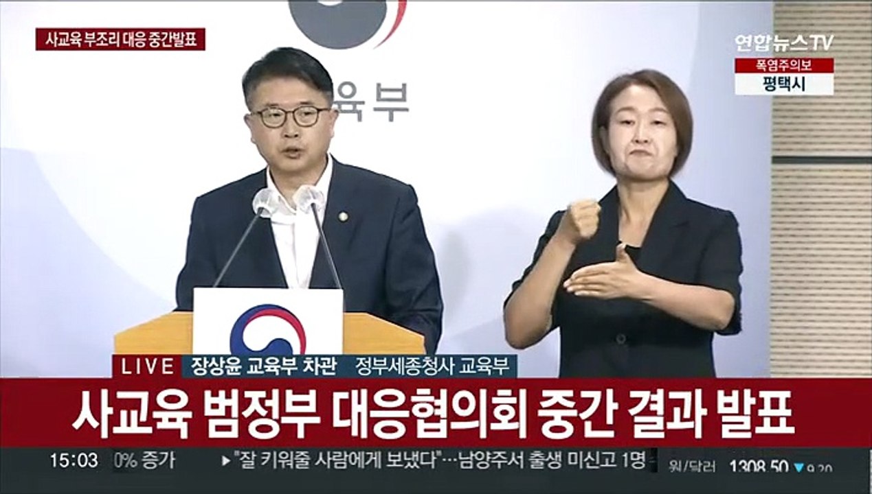 [현장연결] '학원-수능 출제위원 유착 의심'…교육부, 경찰에 2건 수사 의뢰