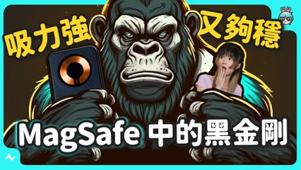 我的 iPhone 常用到沒電，又不想整天插線充電，大家覺得 MagSafe 磁吸充電好用嗎？PHILIPS 磁吸充電系列開箱