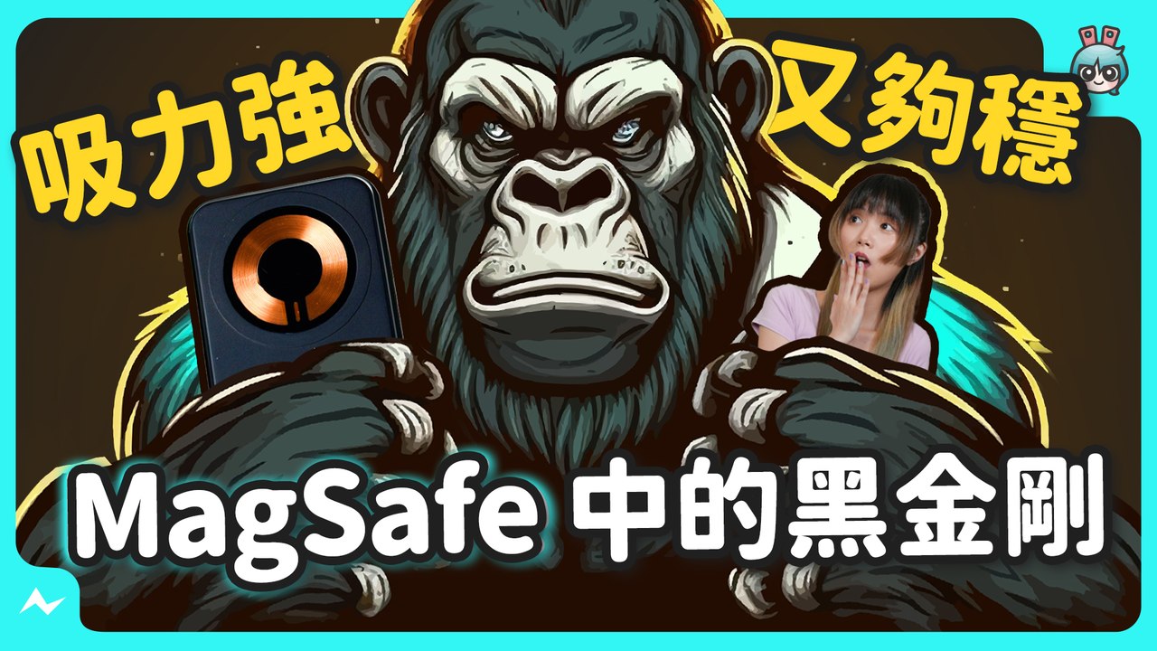 我的 iPhone 常用到沒電，又不想整天插線充電，大家覺得 MagSafe 磁吸充電好用嗎？PHILIPS 磁吸充電系列開箱