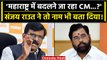 Maharashtra: Ajit Pawar के BJP में जाने के बाद Sanjay Raut ने किया बड़ा दावा | वनइंडिया हिंदी