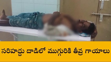 ముసునూరు: ముగ్గురిపై దాడి... తీవ్ర గాయాలు