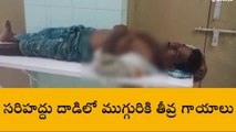 ముసునూరు: ముగ్గురిపై దాడి... తీవ్ర గాయాలు