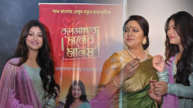 সান বাংলায় আসতে চলেছে রুকমা রায়ের নতুন ধারাবাহিক ‘রুপসাগরে মনের মানুষ’ | Oneindia Bengali